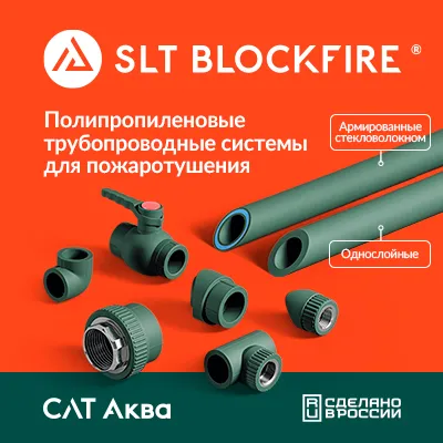 Противопожарные трубы и фитинги купить