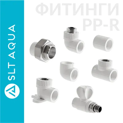 Фитинги для полипропиленовых труб SLT AQUA купить