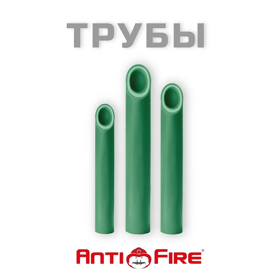 Полипропиленовые трубы для систем пожаротушения (зеленые) AntiFire купить