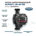 Насос циркуляционный ALPHA1 L 25-40 180мм, Grundfos