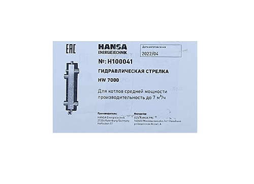 Гидравлическая стрелка HW-7000, 1 1/2&amp;quot; ВР, HANSA