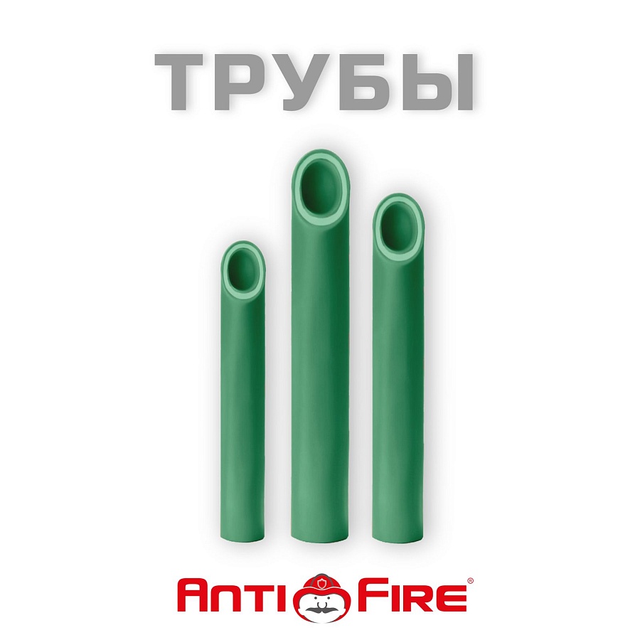 Полипропиленовые трубы для систем пожаротушения (зеленые) AntiFire
